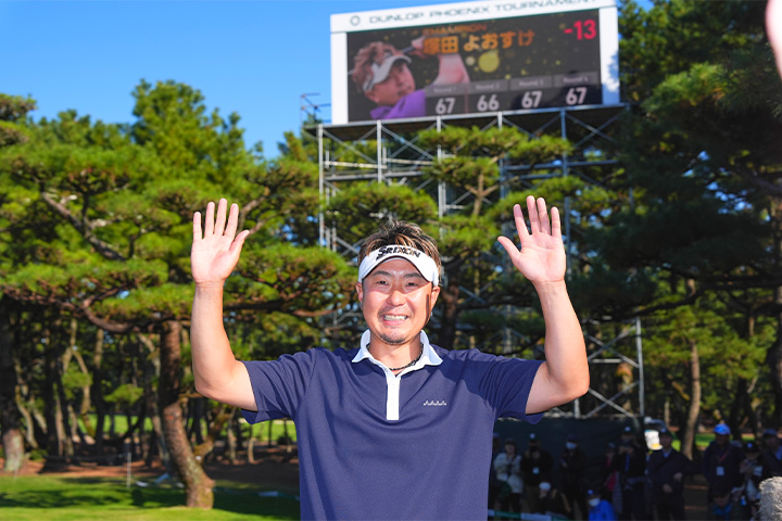 ダンロップフェニックストーナメント｜DUNLOP PHOENIX TOURNAMENT