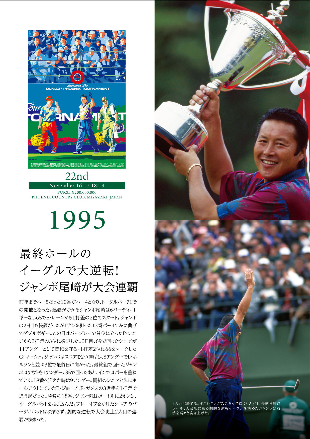 ダンロップフェニックストーナメント｜DUNLOP PHOENIX TOURNAMENT