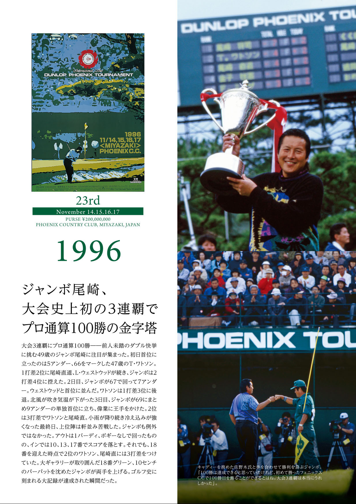 ダンロップフェニックストーナメント｜DUNLOP PHOENIX TOURNAMENT